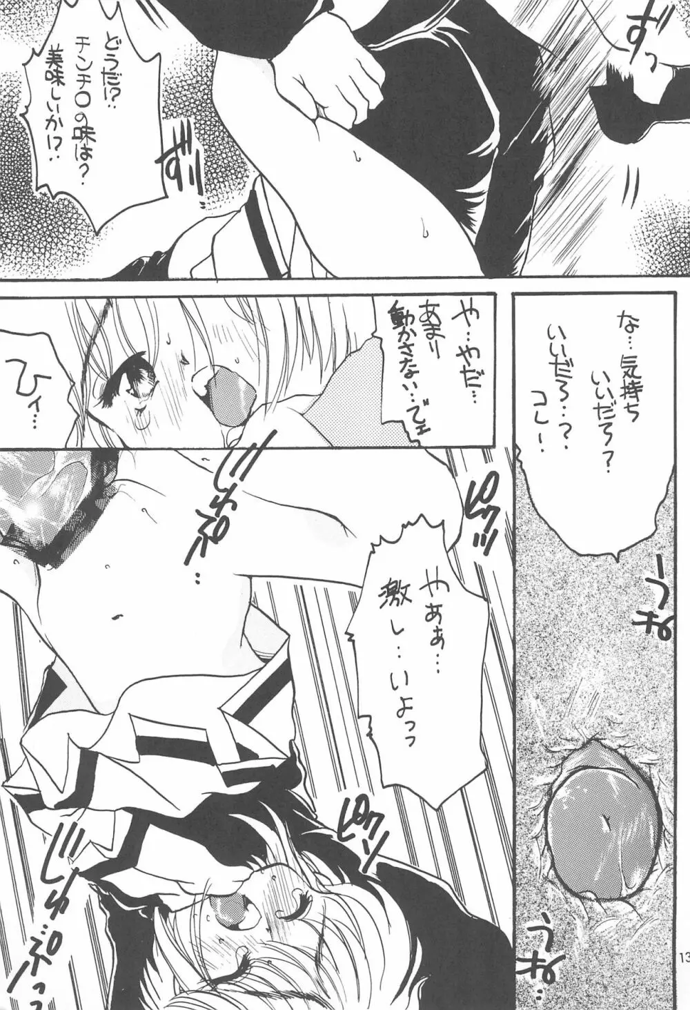 さくらさく 5 - page13