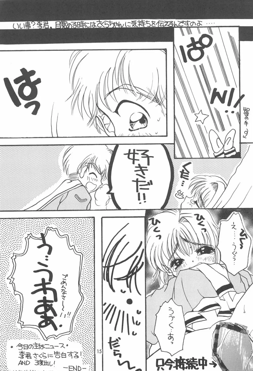 さくらさく 5 - page15