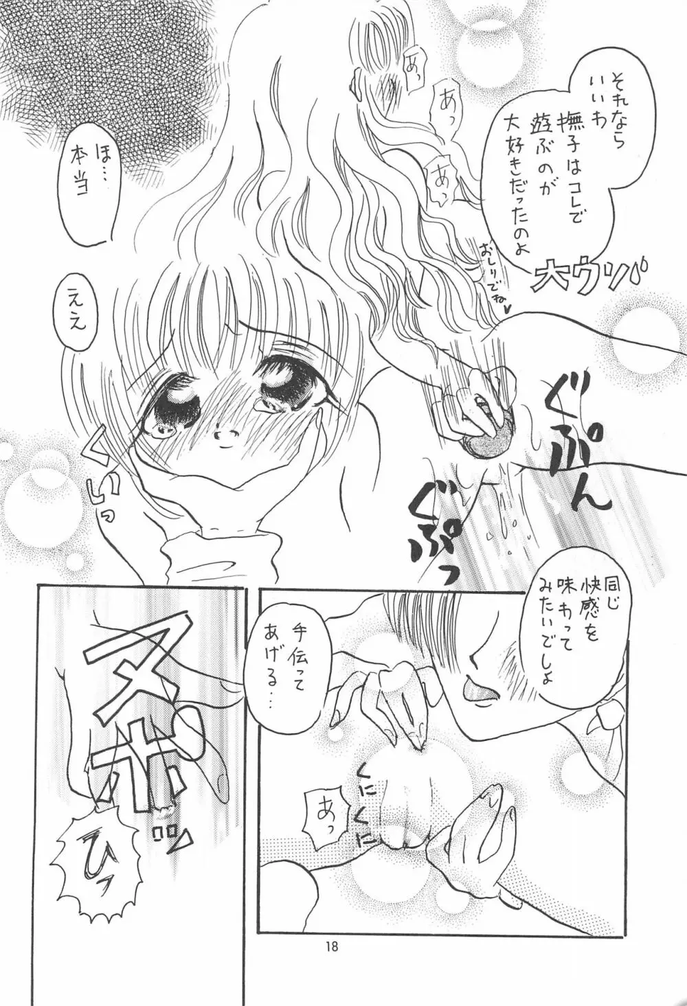 さくらさく 5 - page18