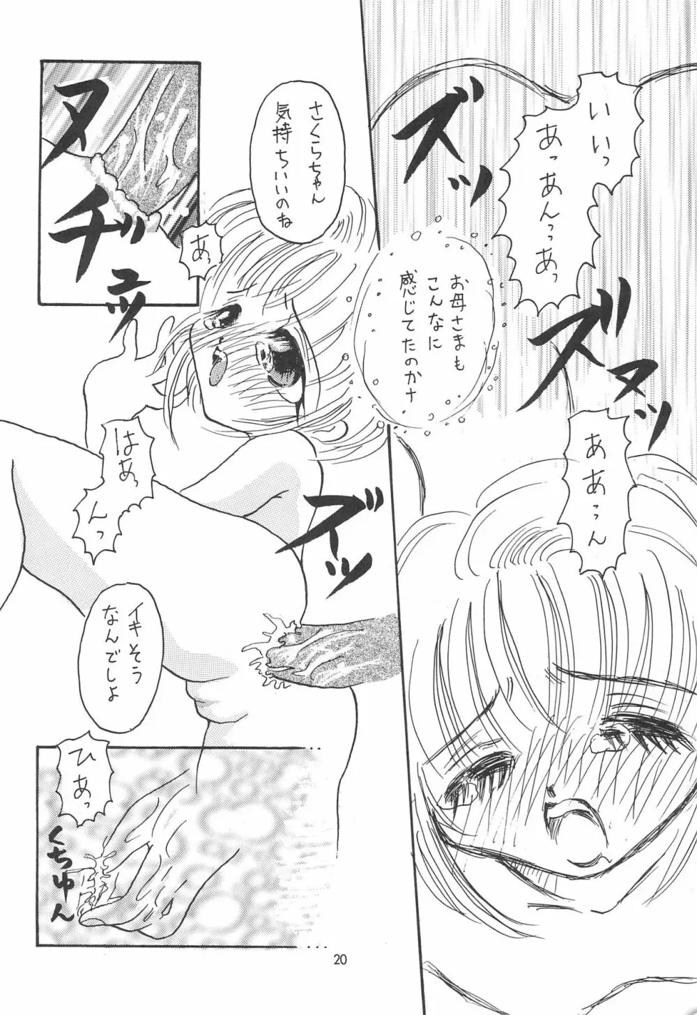 さくらさく 5 - page20