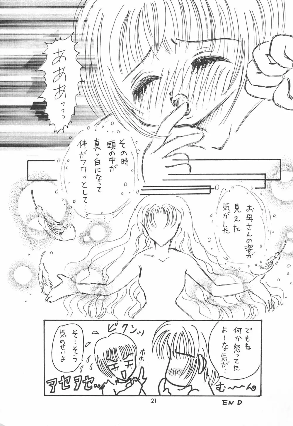 さくらさく 5 - page21