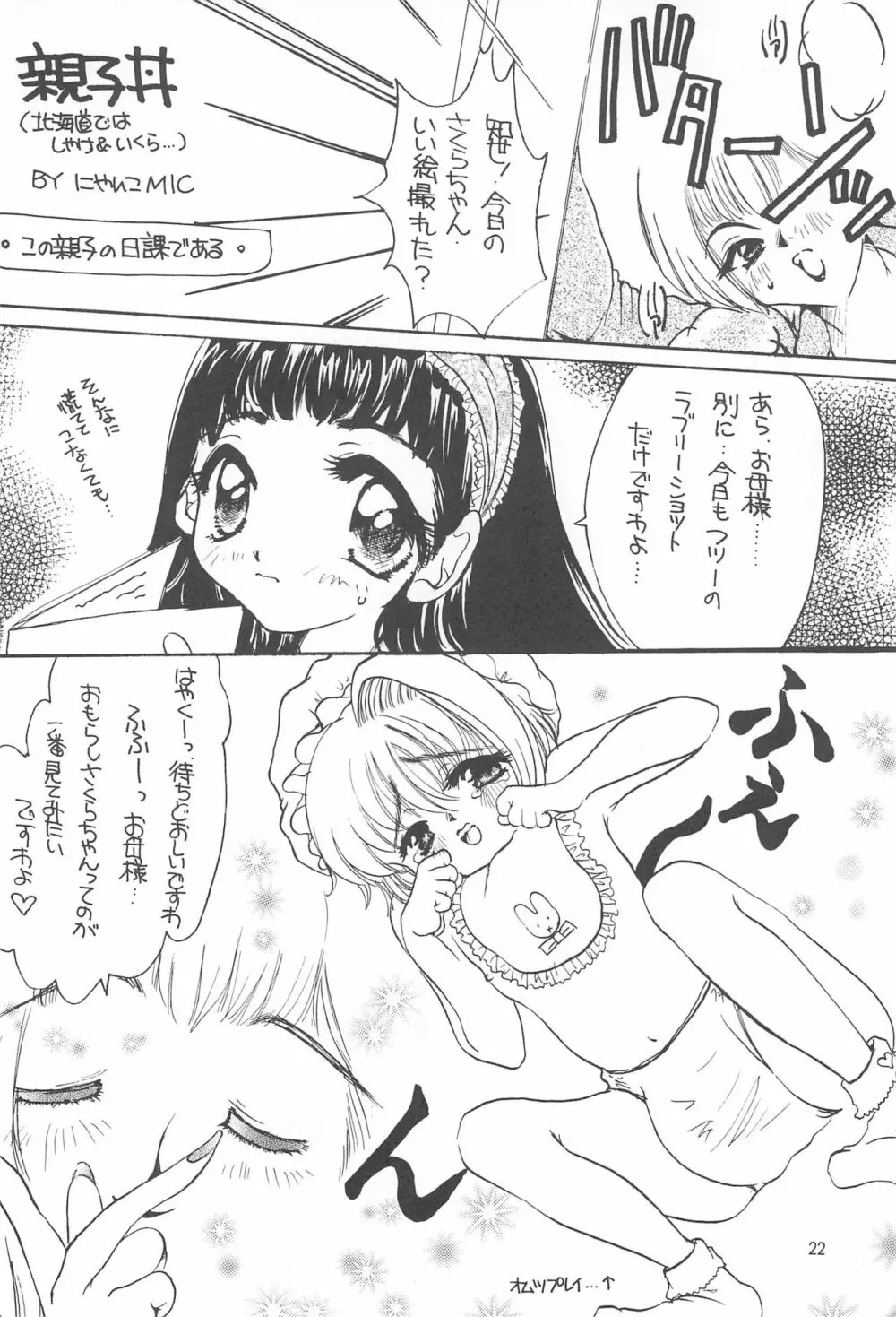 さくらさく 5 - page22