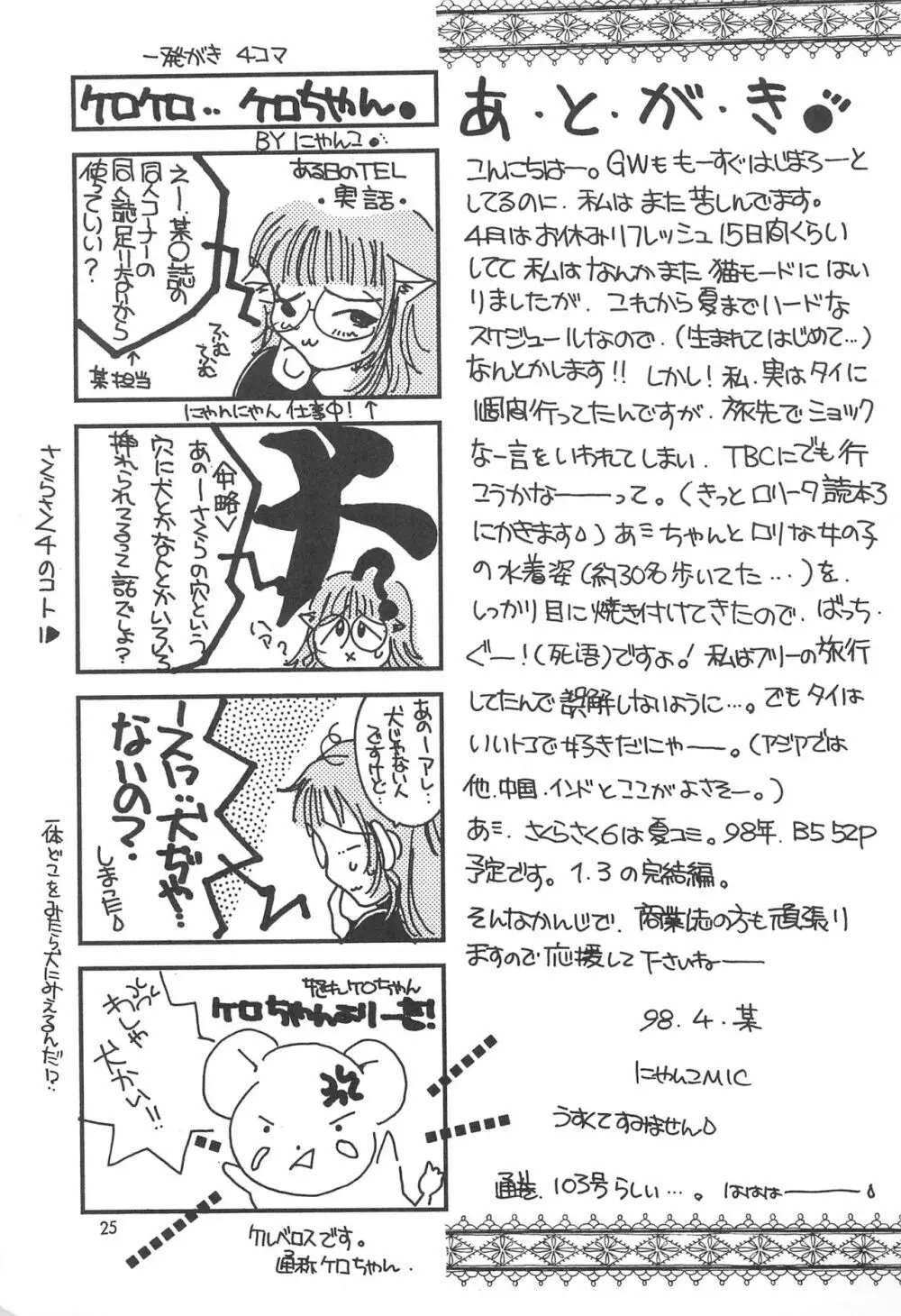 さくらさく 5 - page25