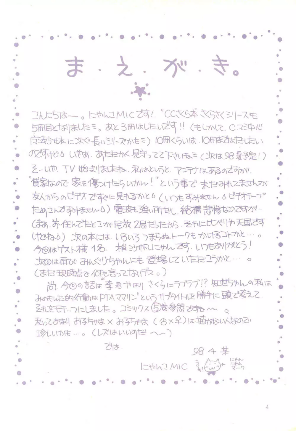 さくらさく 5 - page4