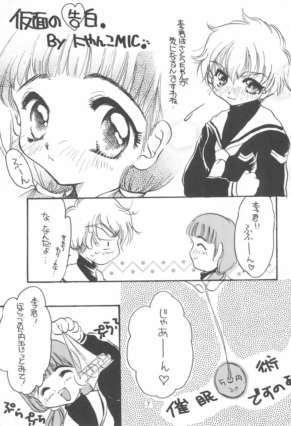 さくらさく 5 - page7