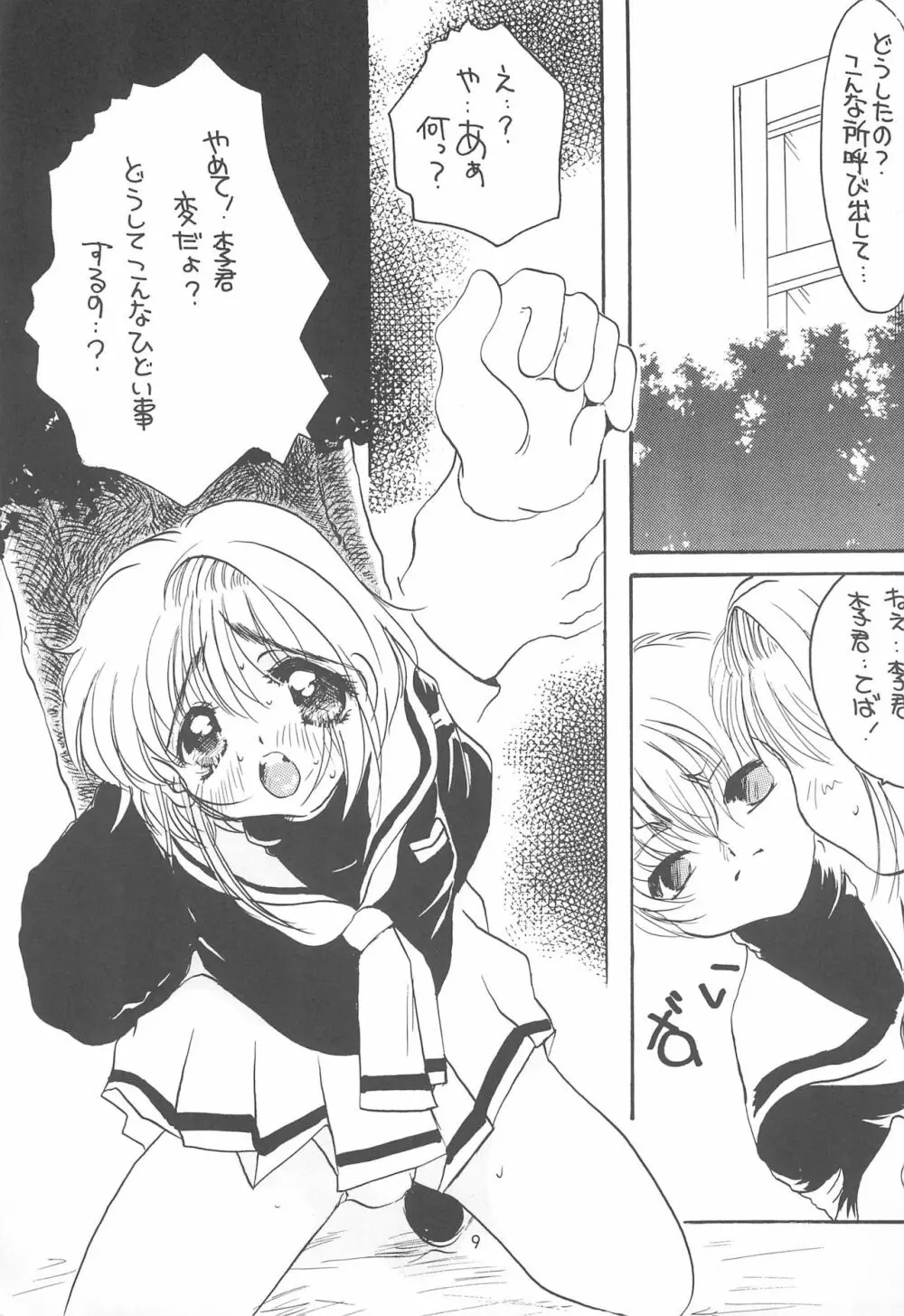 さくらさく 5 - page9