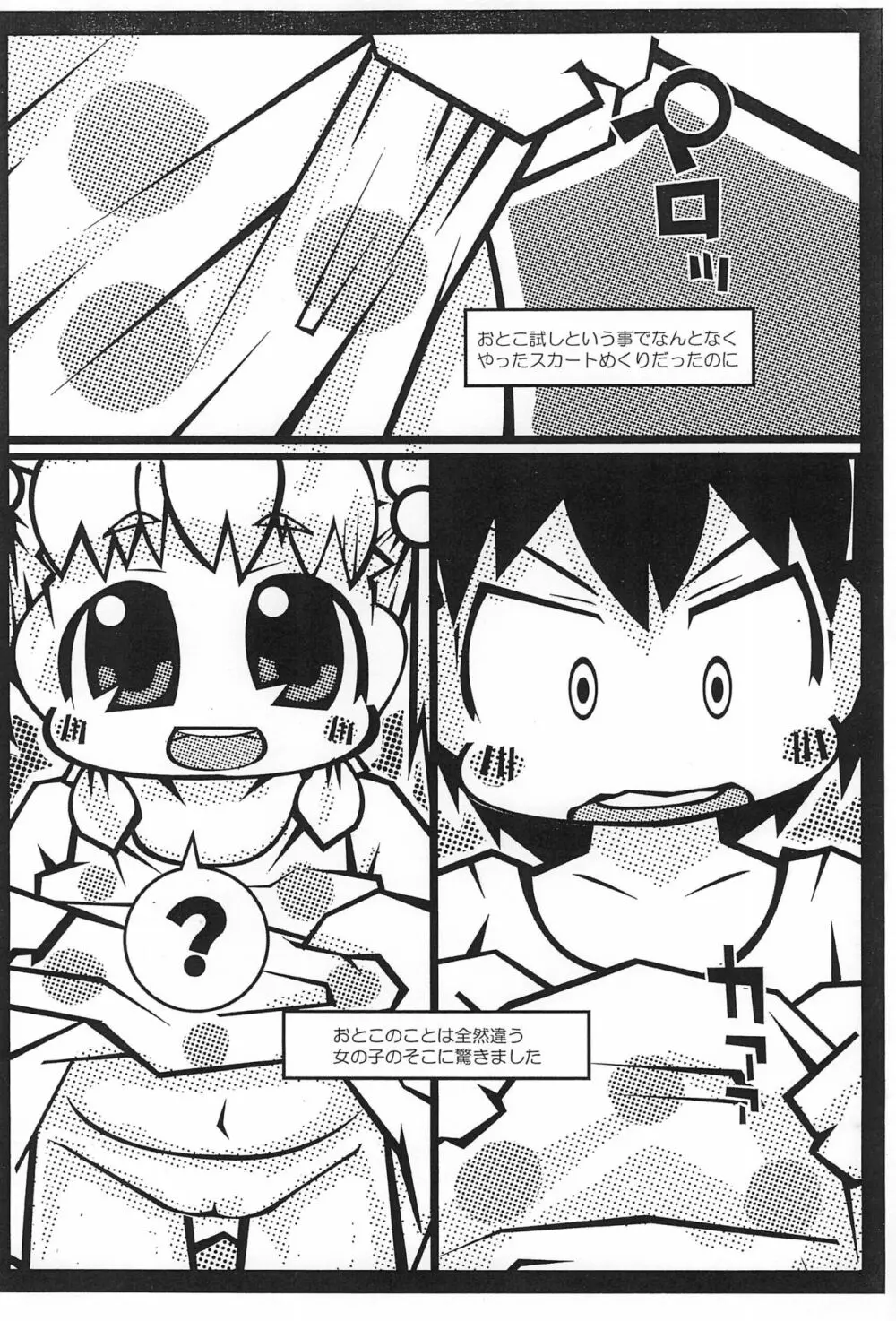 みっぱん - page3