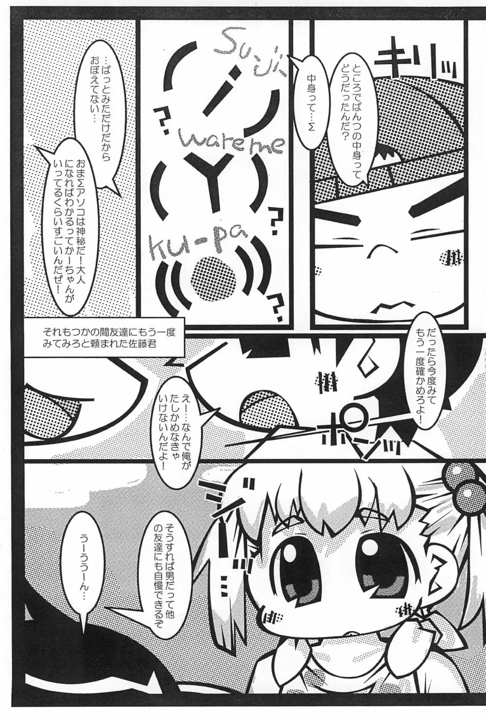 みっぱん - page4