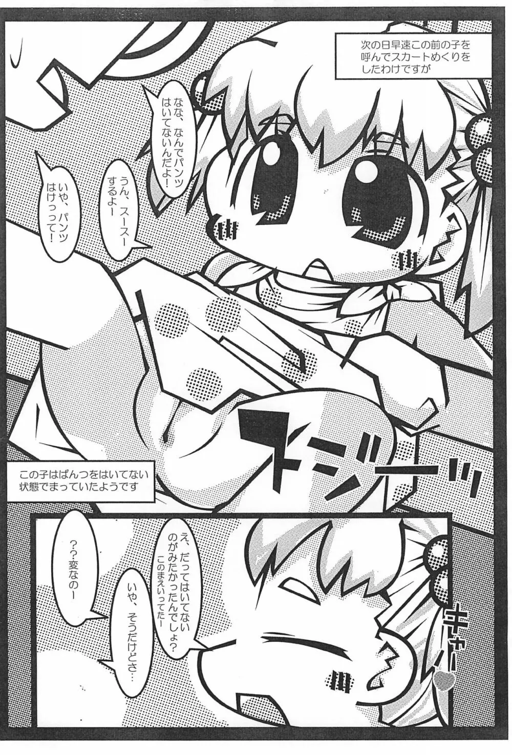 みっぱん - page5