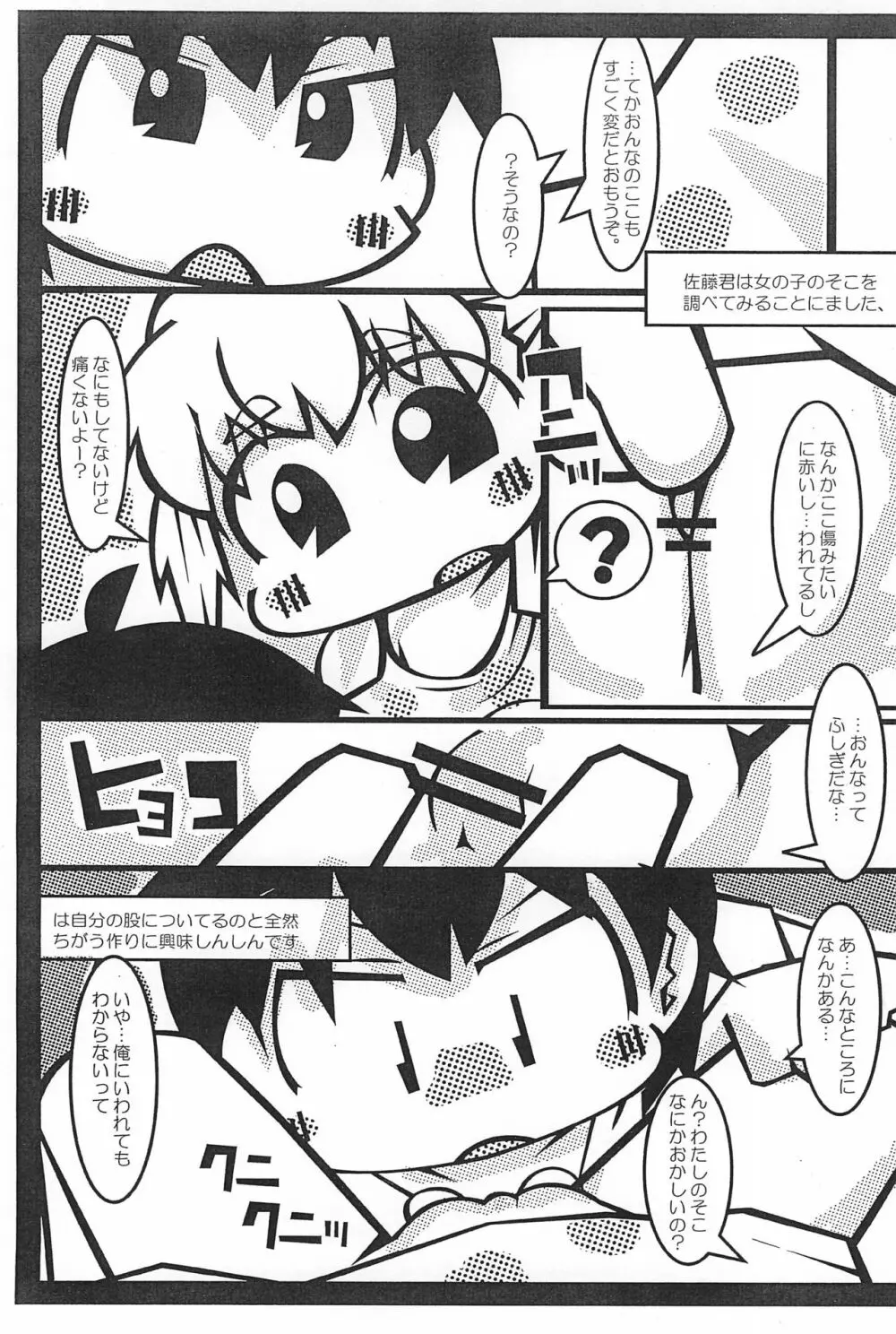 みっぱん - page6