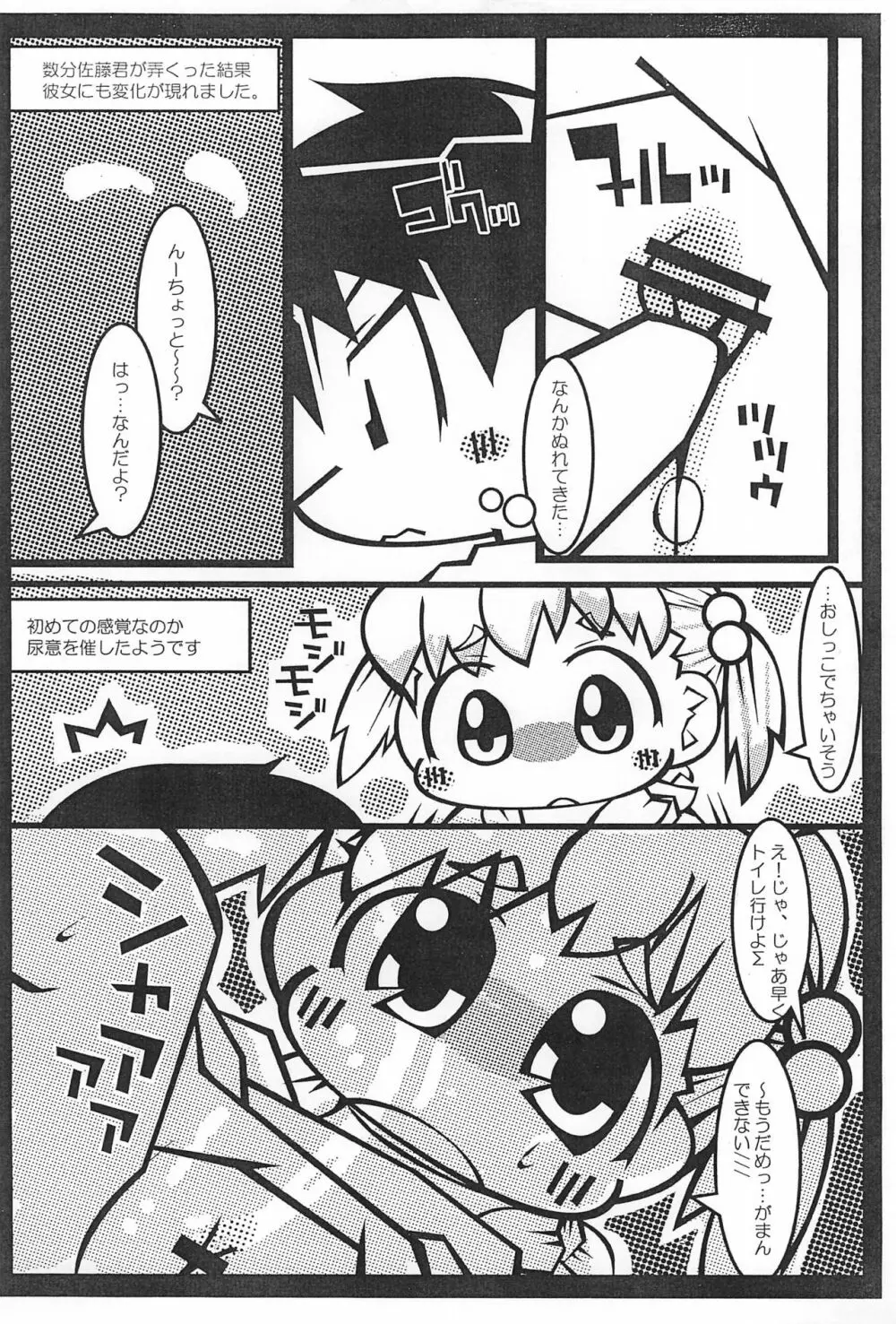 みっぱん - page7
