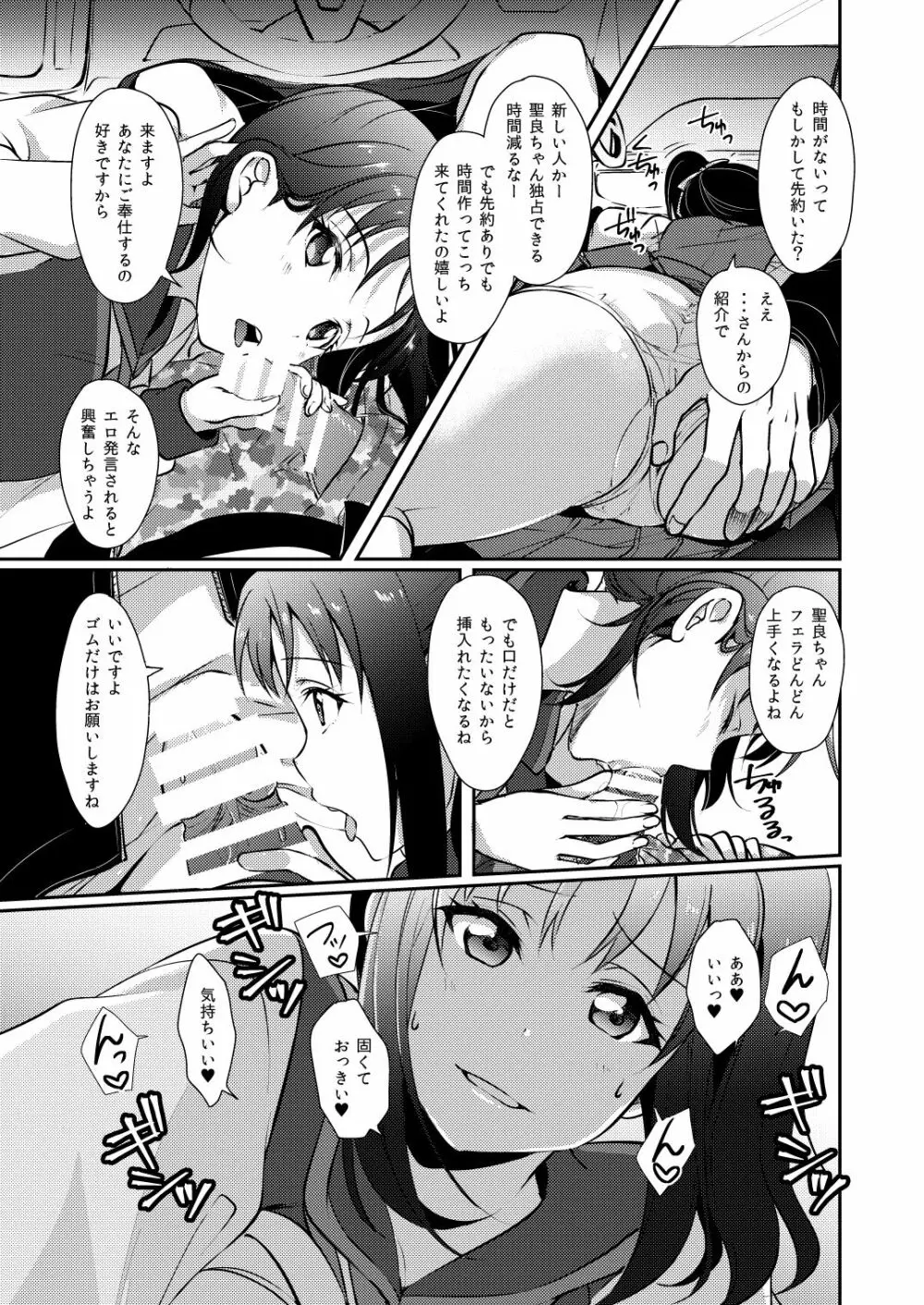 姉さまにお任せ♡ - page11