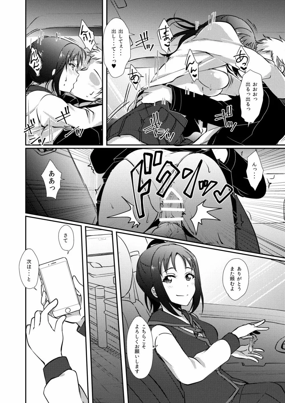 姉さまにお任せ♡ - page12