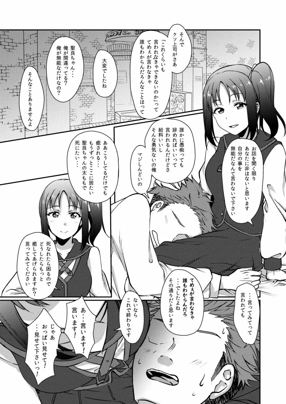 姉さまにお任せ♡ - page13