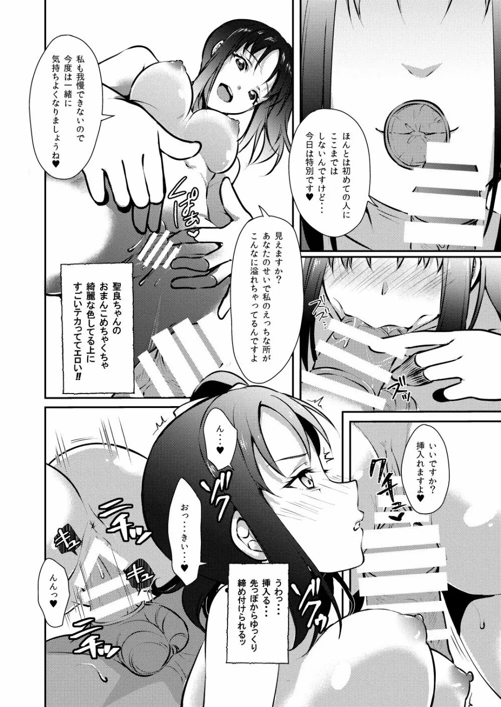 姉さまにお任せ♡ - page18