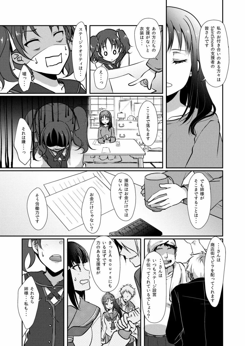 姉さまにお任せ♡ - page27