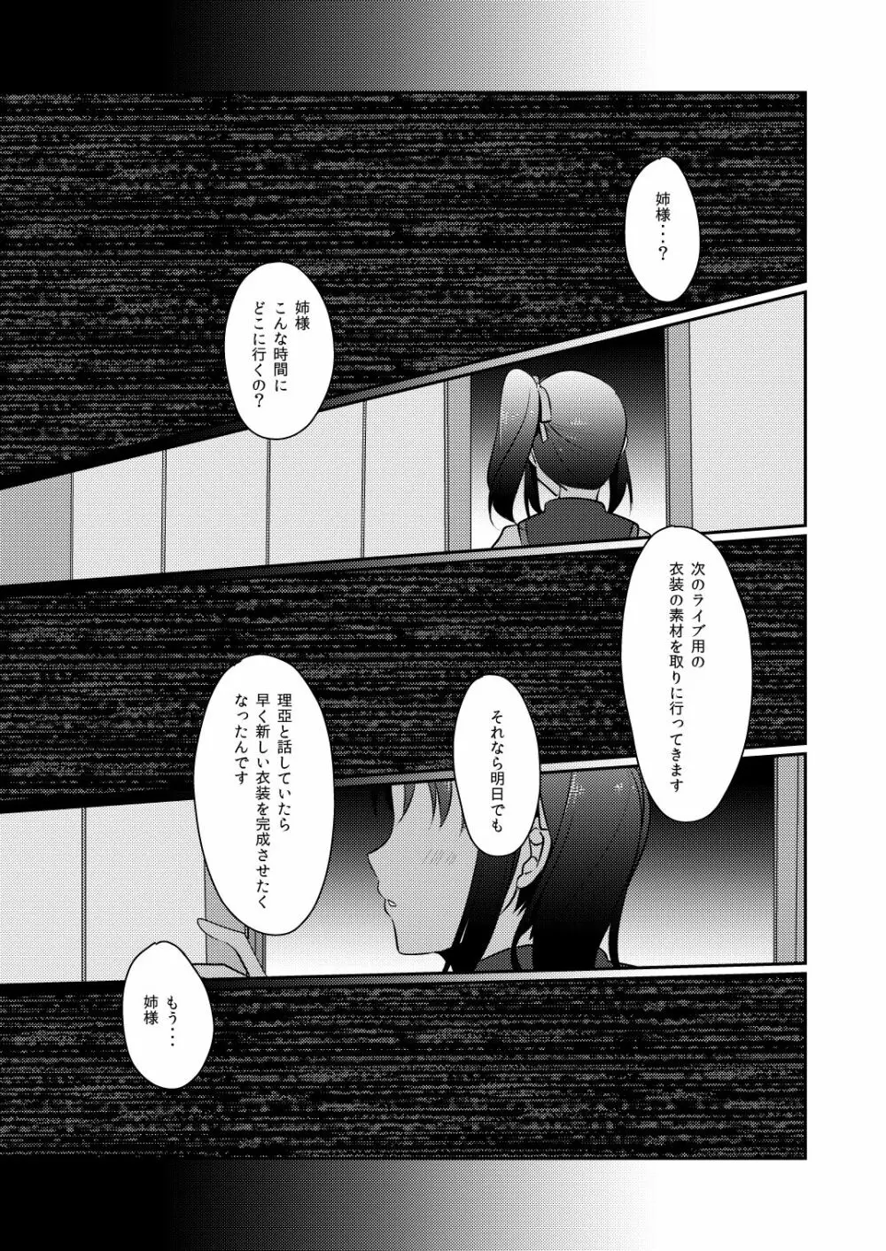 姉さまにお任せ♡ - page29