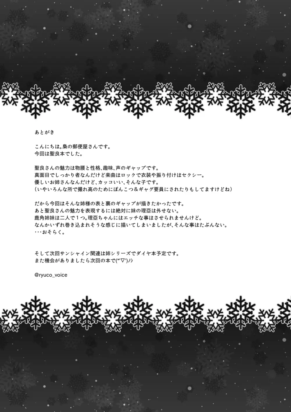 姉さまにお任せ♡ - page33