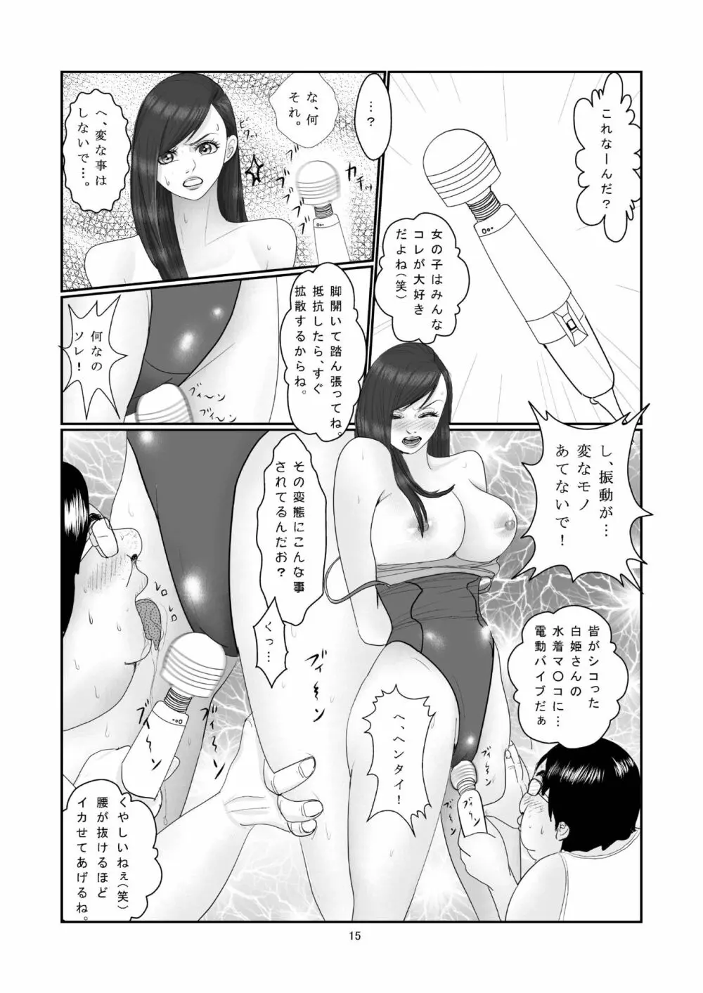 水泳部・白姫小夜の贖罪 - page16