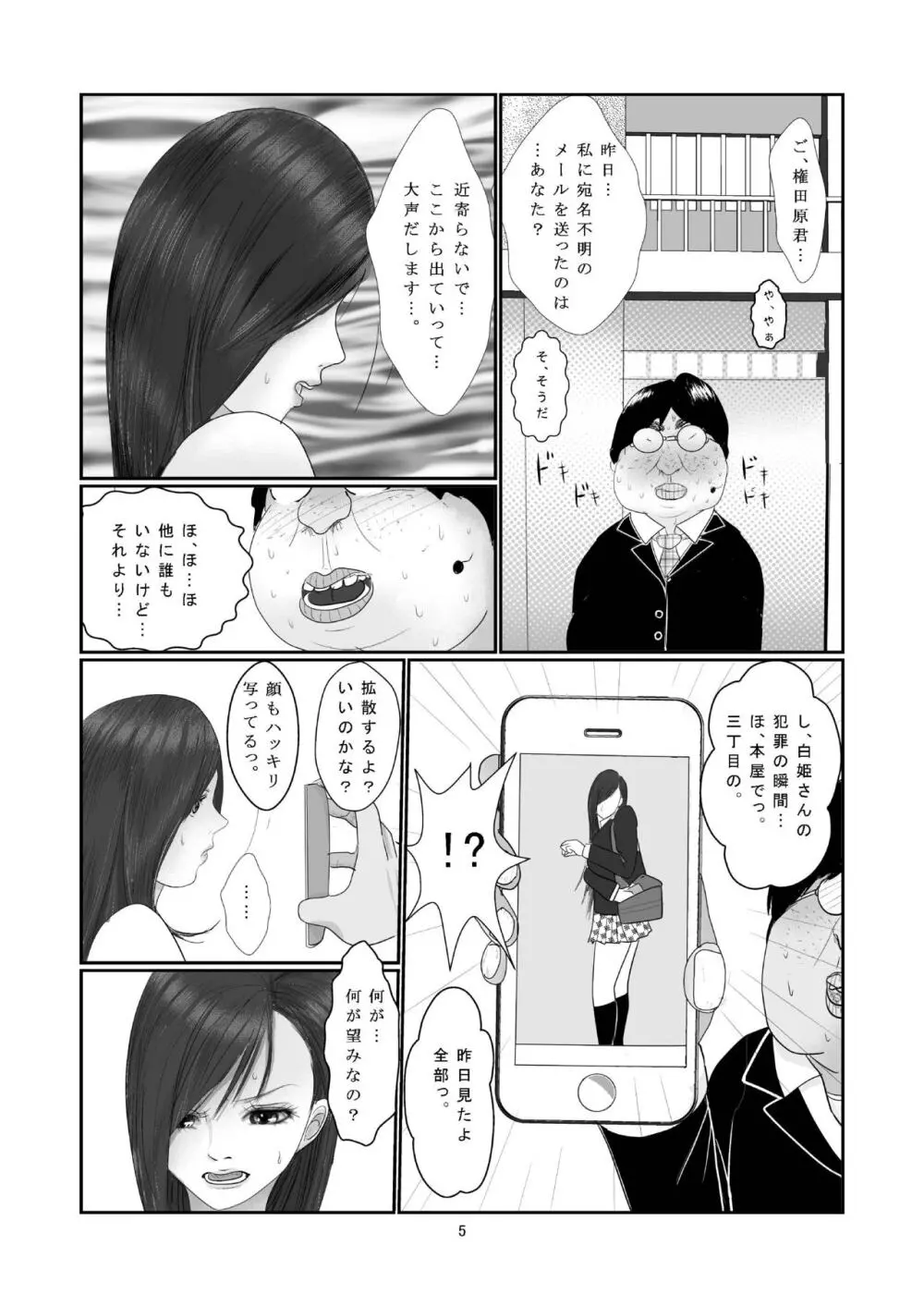 水泳部・白姫小夜の贖罪 - page6