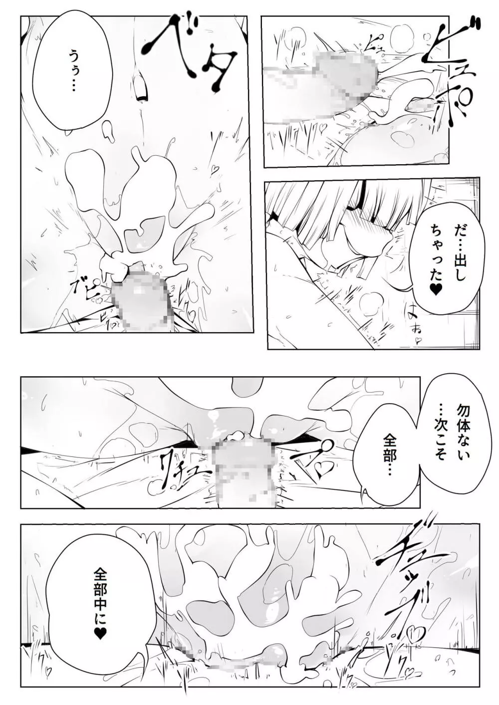 発情オークを孕ませて! 1 - page14