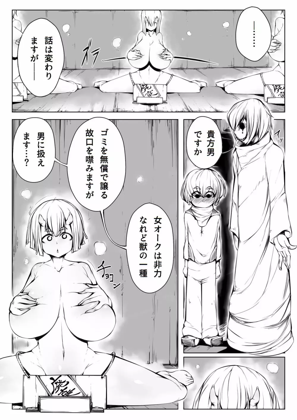 発情オークを孕ませて! 1 - page4