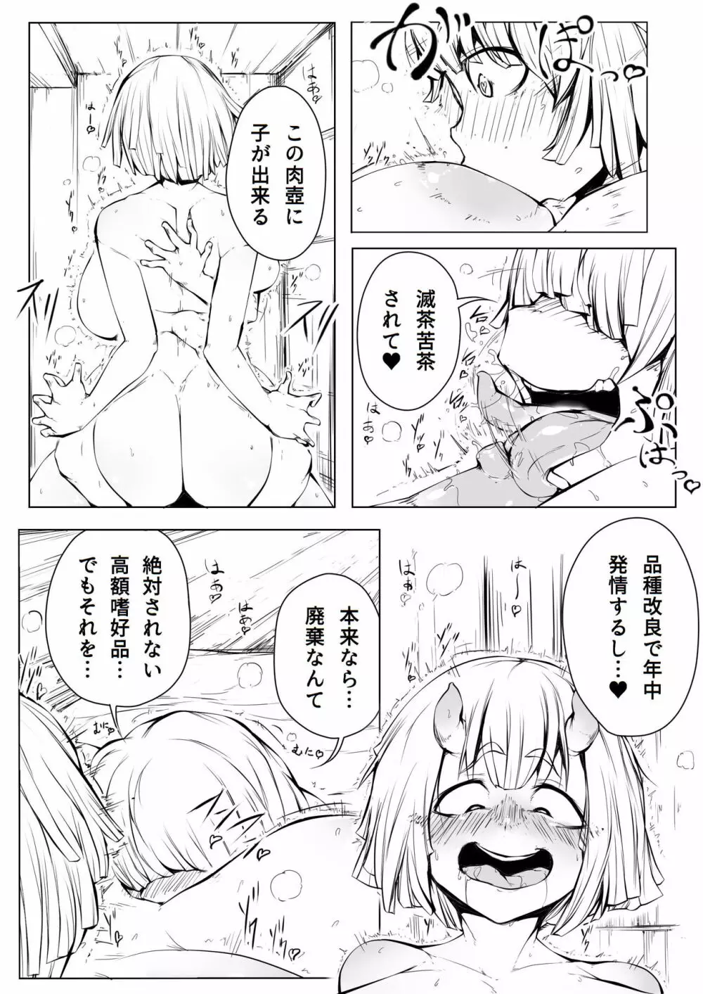 発情オークを孕ませて! 1 - page6