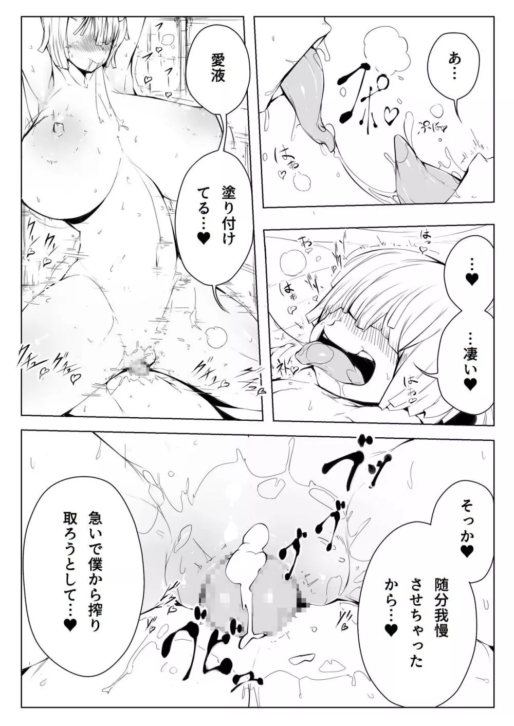 発情オークを孕ませて! 1 - page9