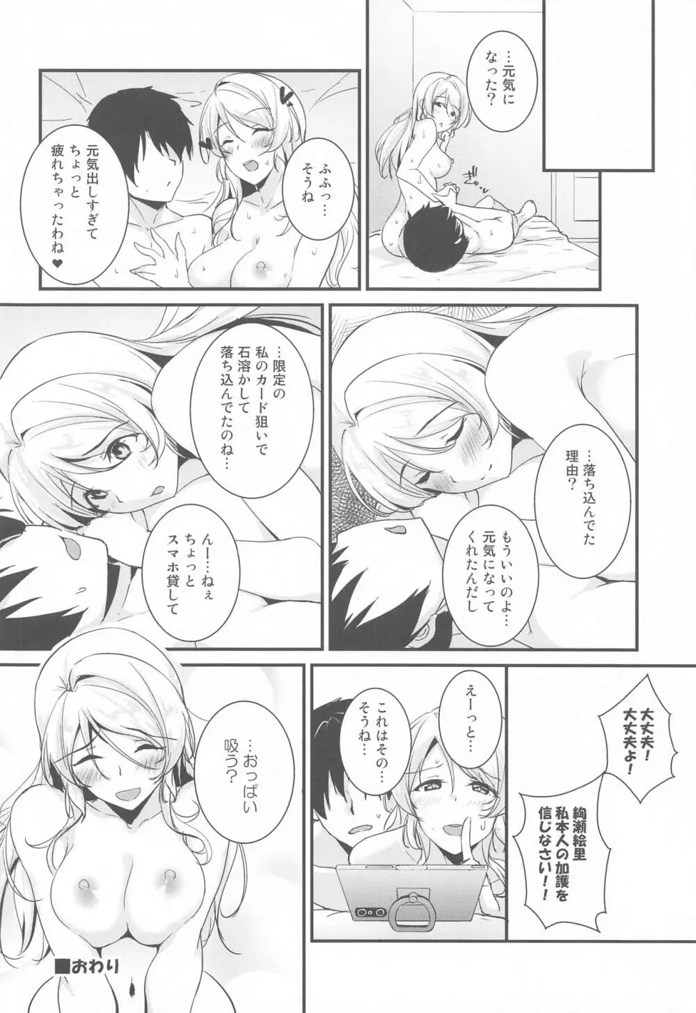 絵里といっしょ あまえんぼ編 - page19