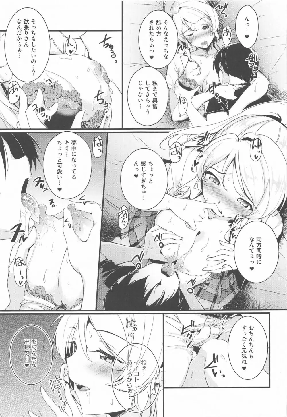 絵里といっしょ あまえんぼ編 - page8