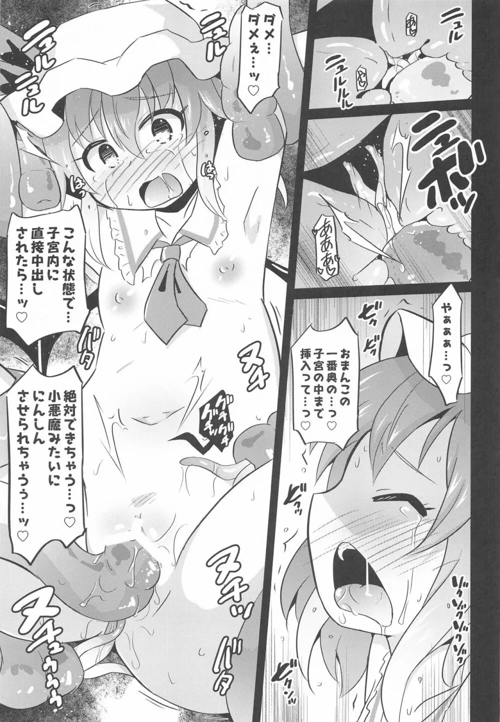 苗床スカーレット - page14