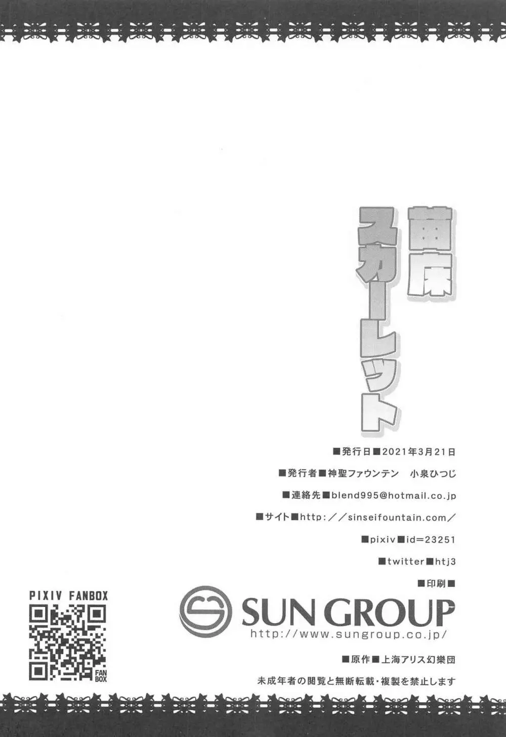 苗床スカーレット - page25