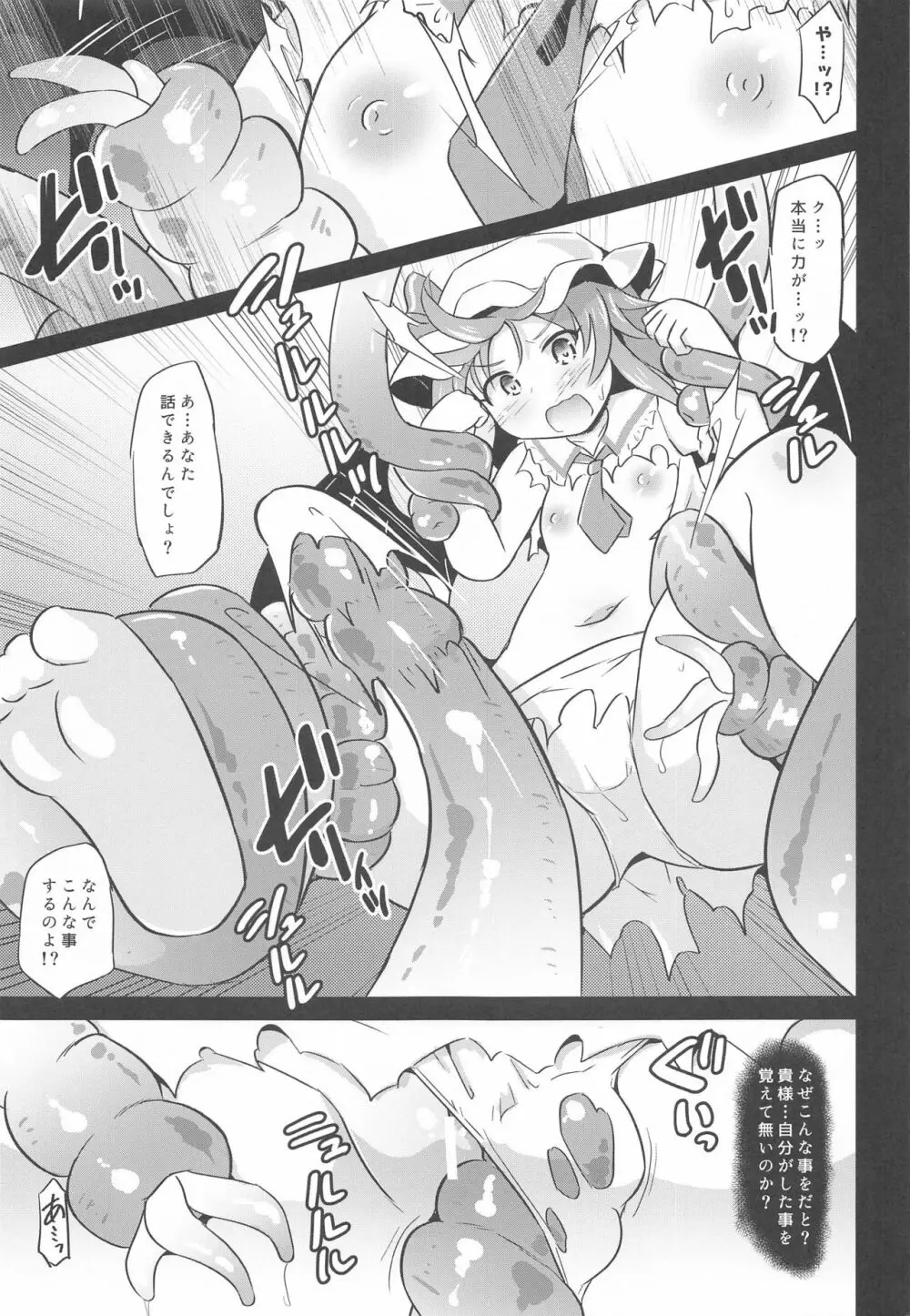 苗床スカーレット - page6