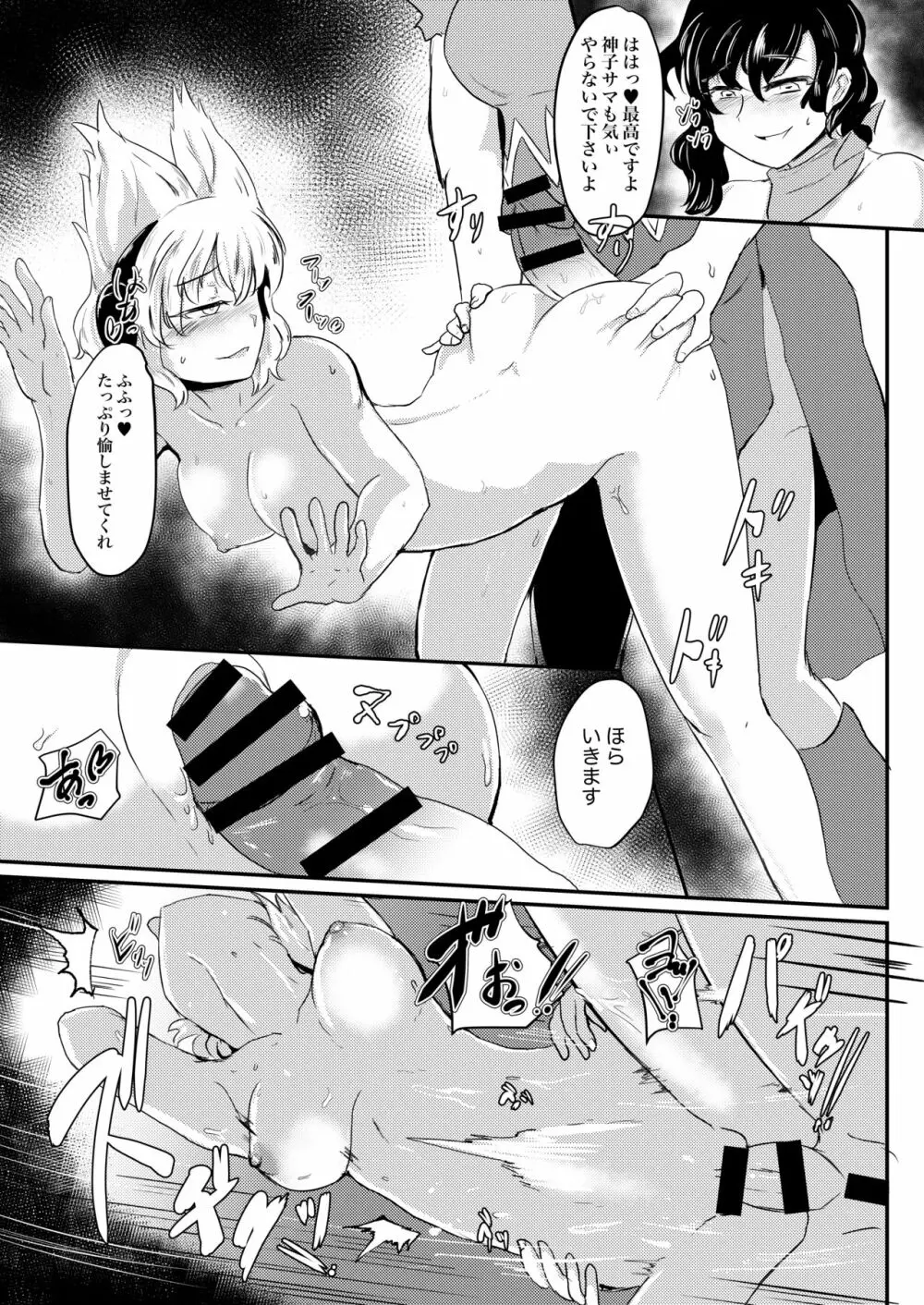 うまやど!! - page10