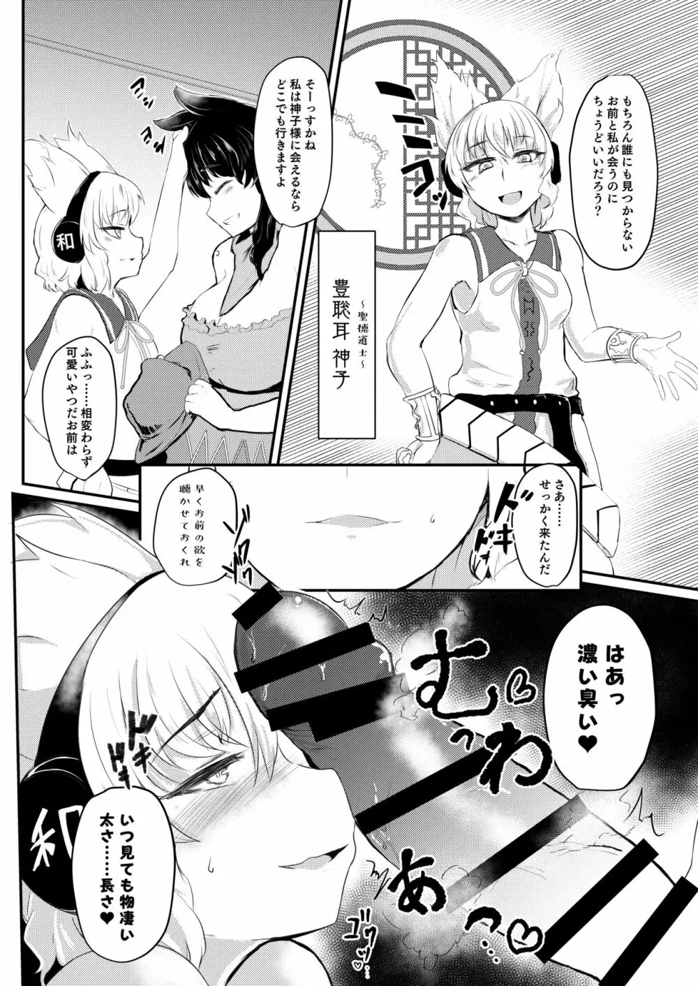 うまやど!! - page3
