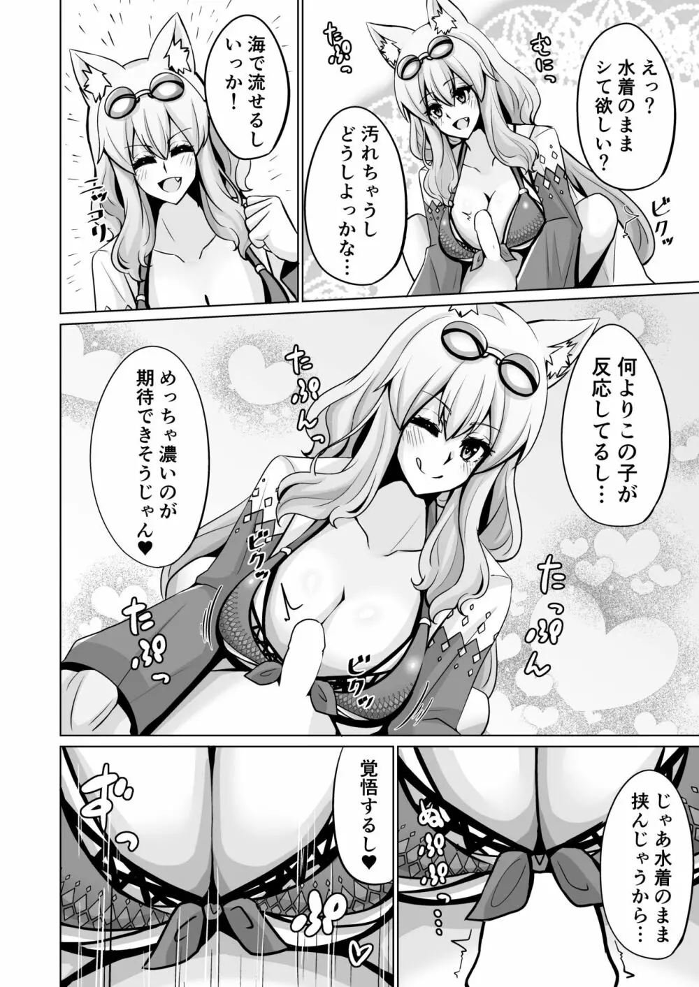 鈴鹿御前紅葉合わせ譚 参 - page11