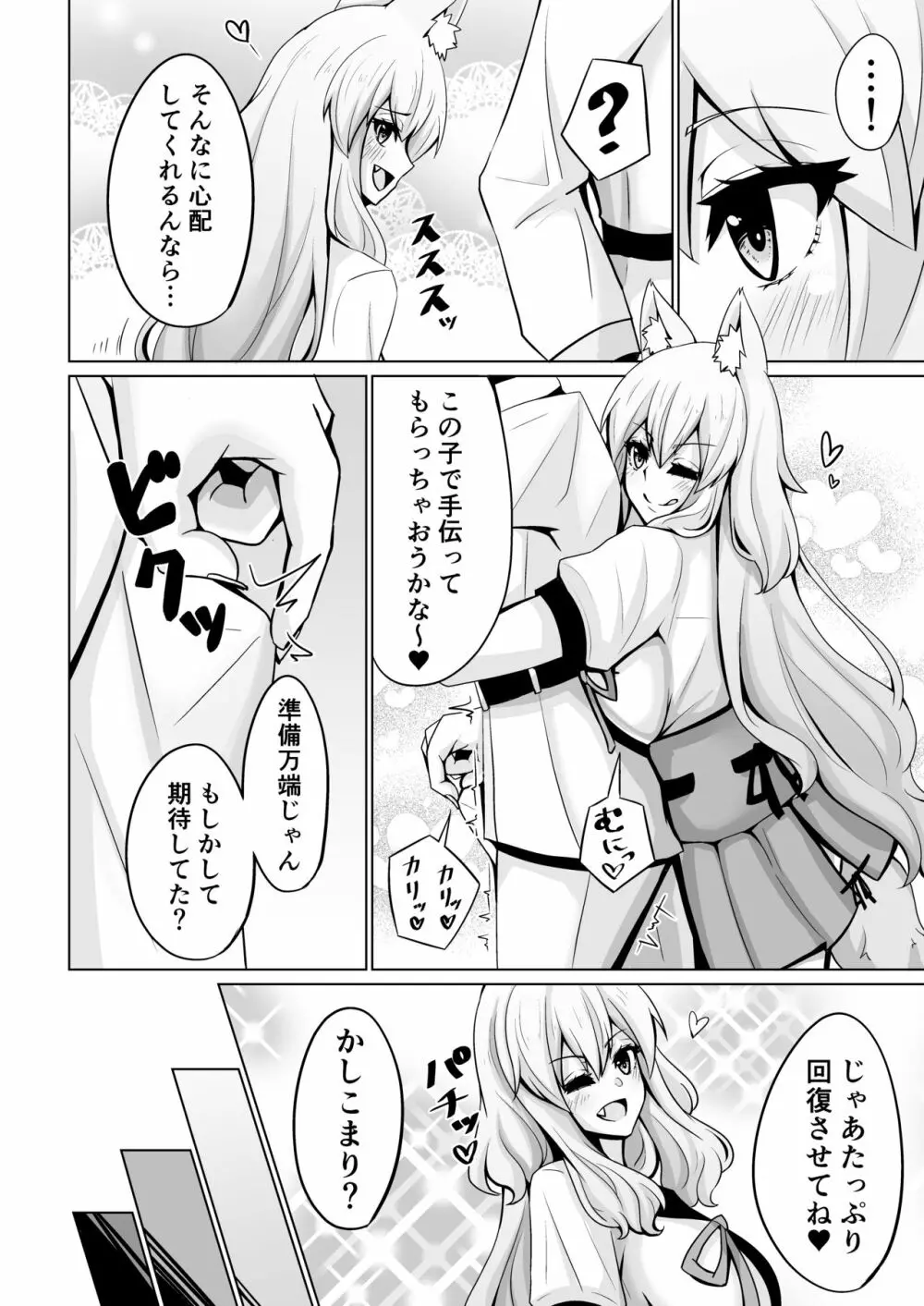 鈴鹿御前紅葉合わせ譚 参 - page3
