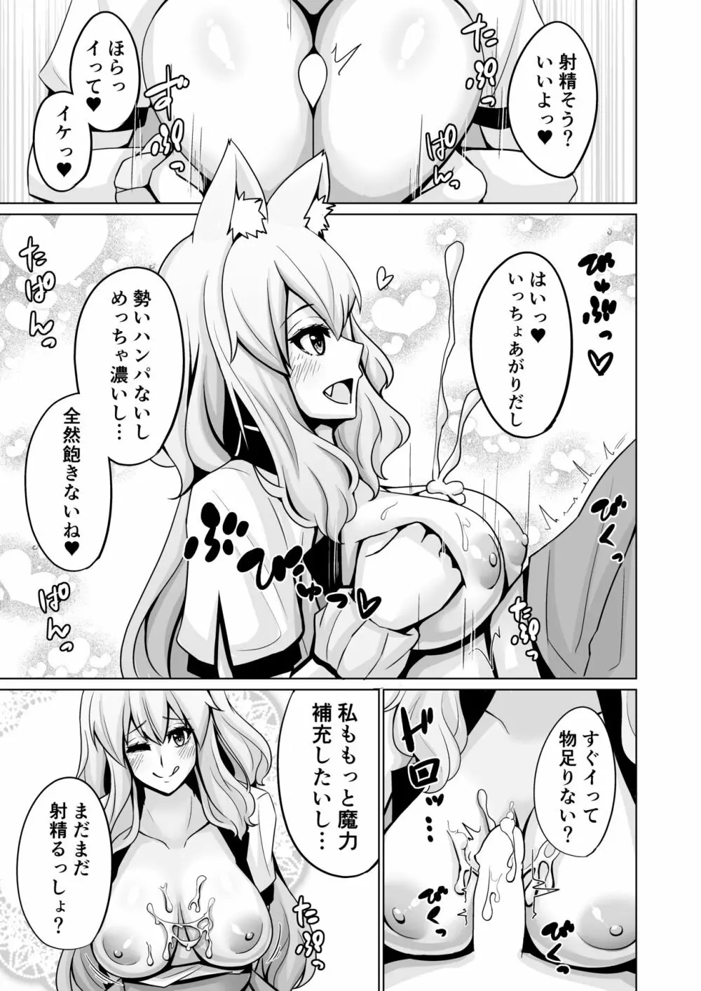 鈴鹿御前紅葉合わせ譚 参 - page6