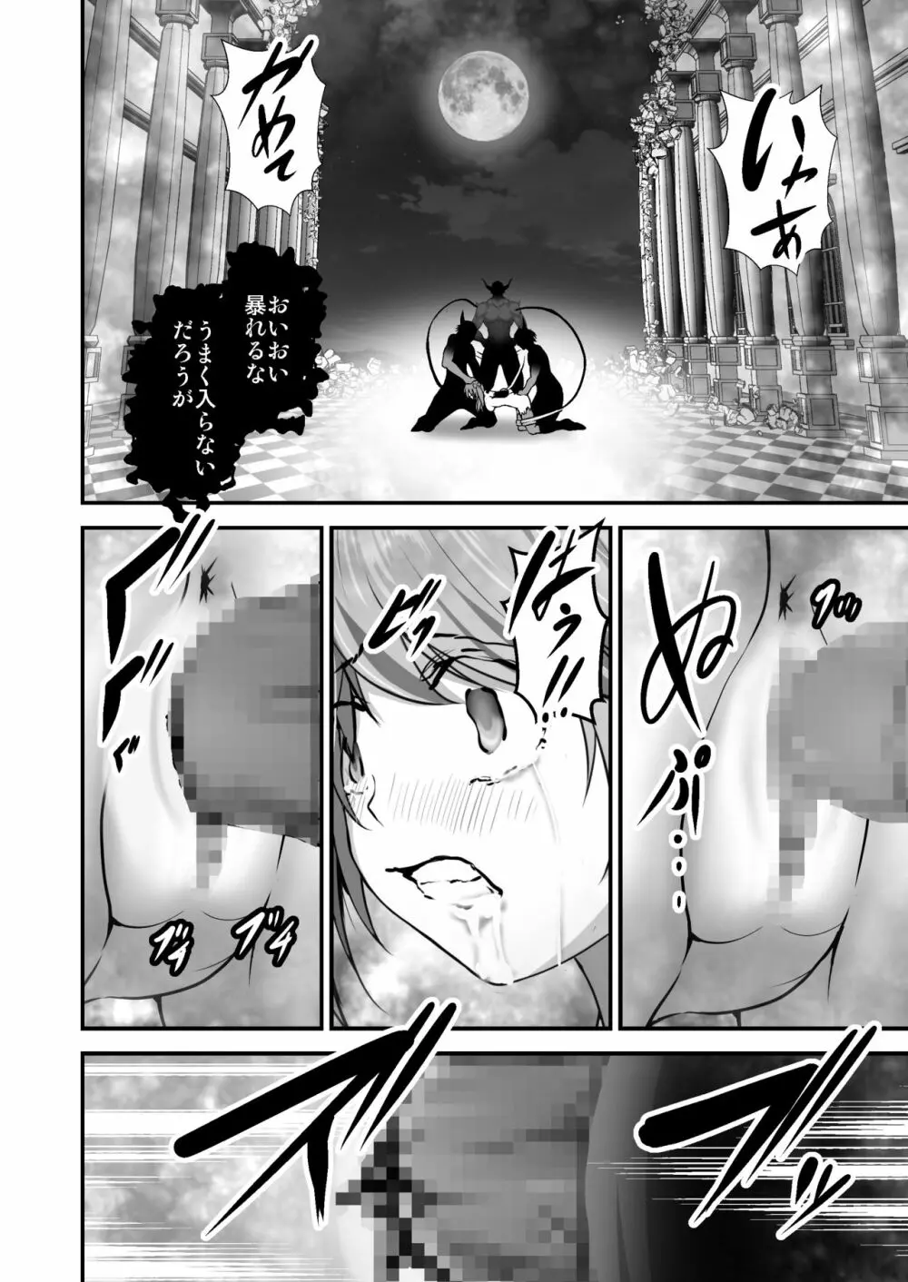 敗北し…魔王の息子達にもてあそばれる女勇者 - page14