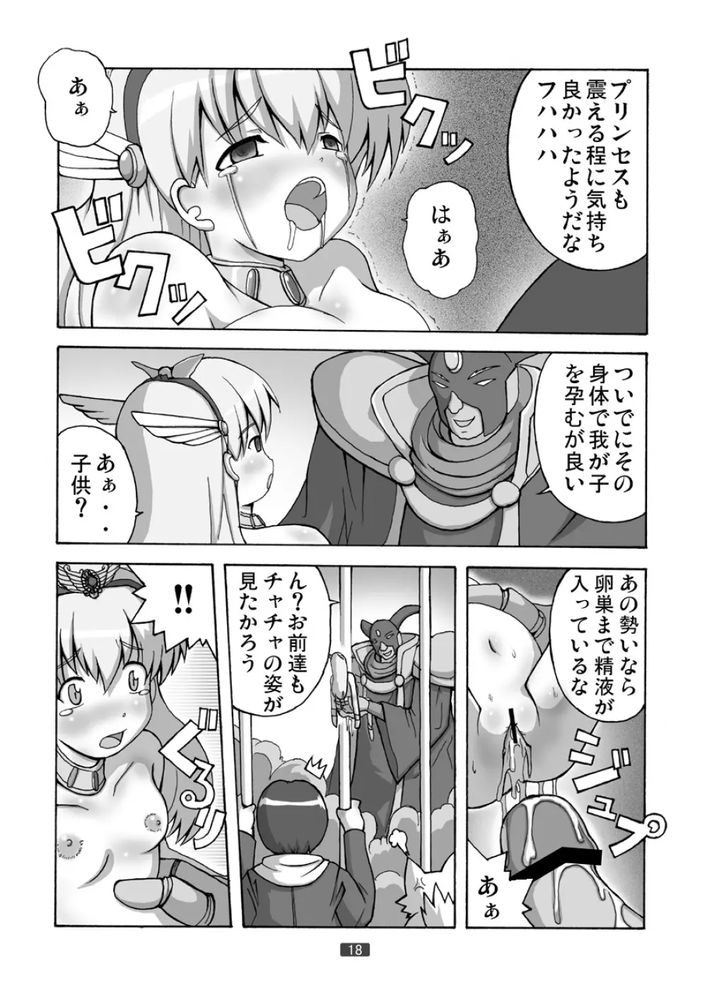 プリンセスをあきらめない - page18