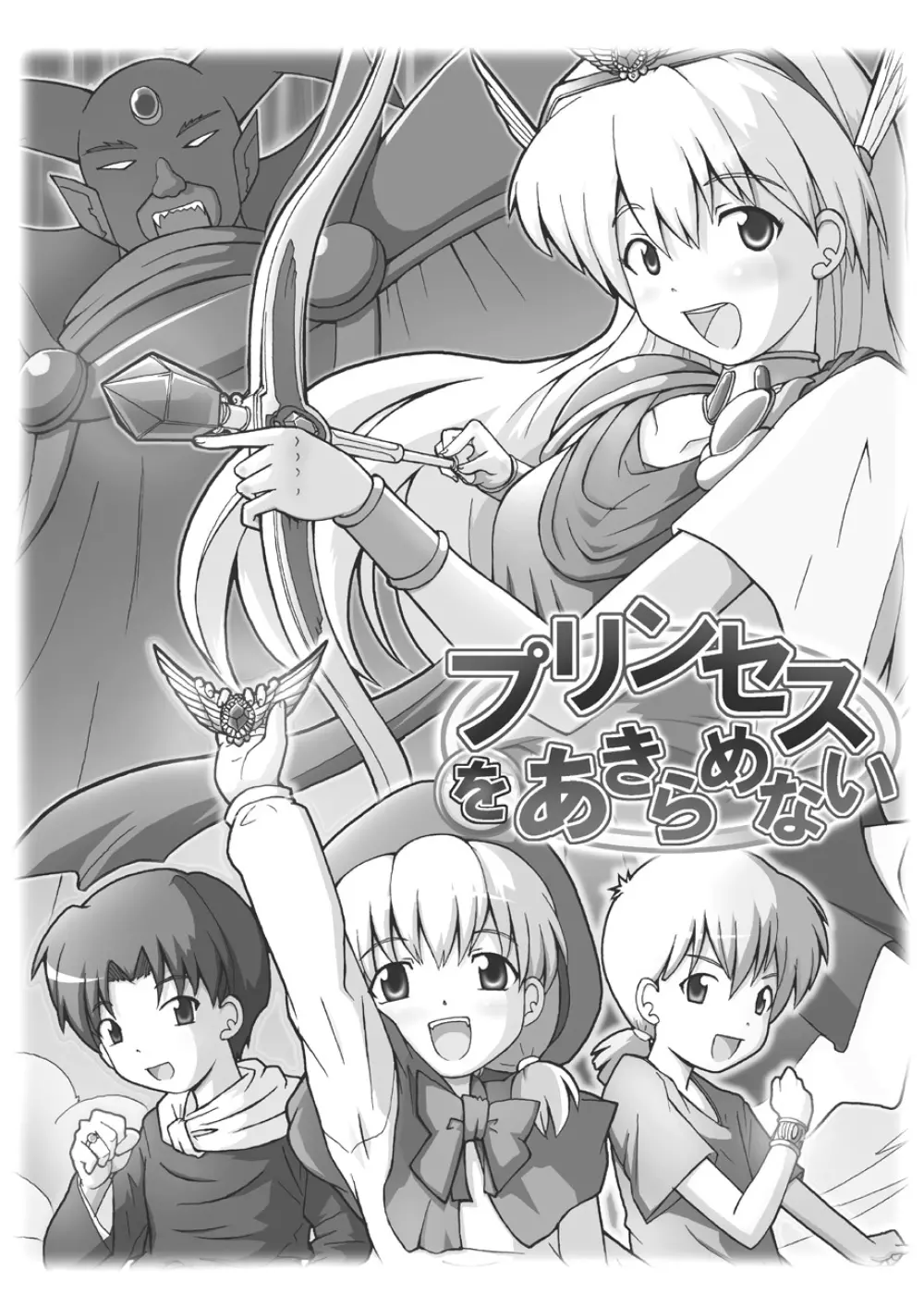 プリンセスをあきらめない - page2