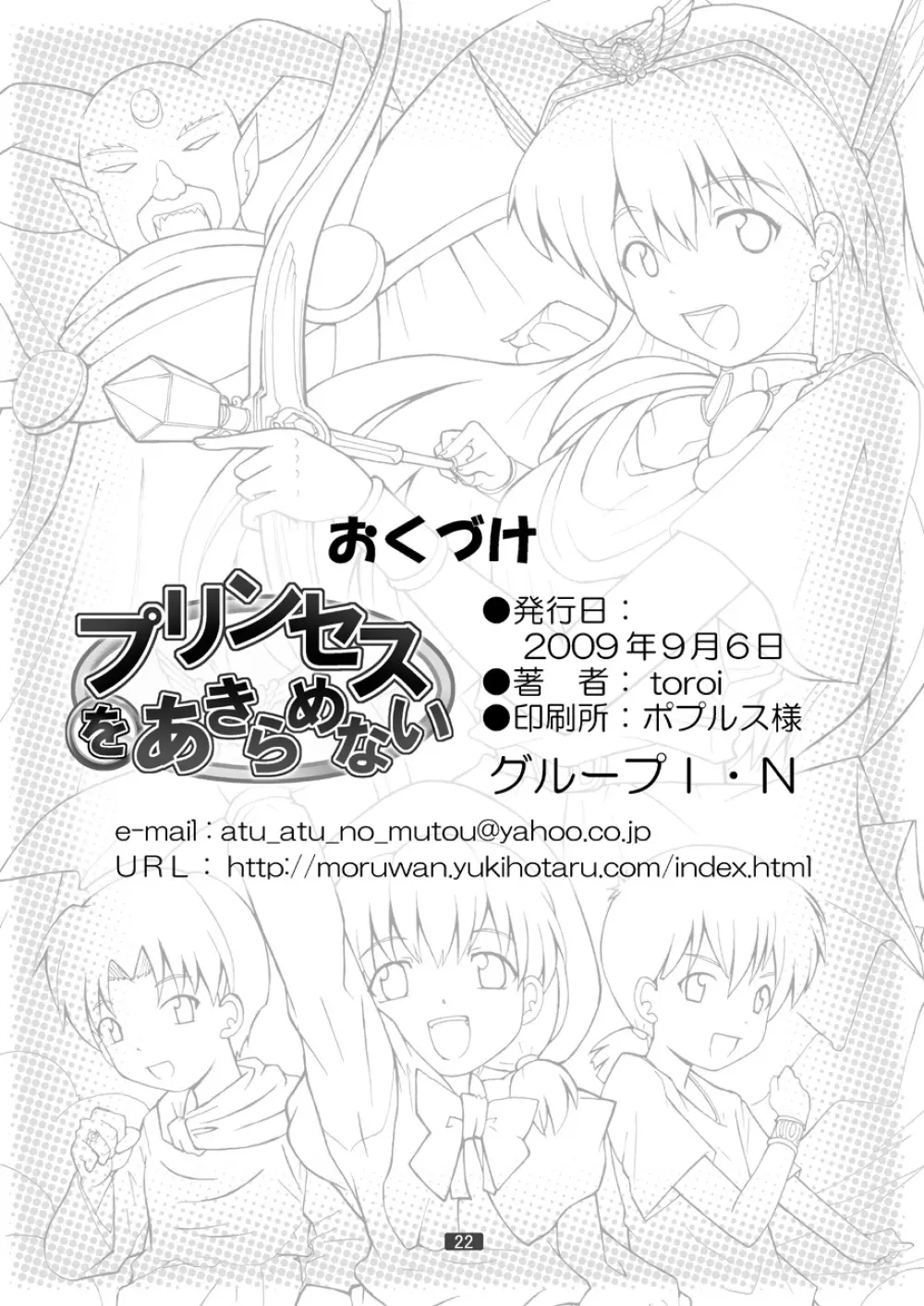 プリンセスをあきらめない - page22