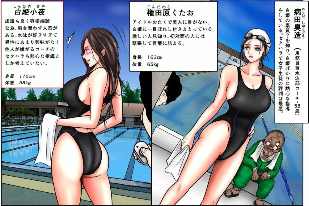 水泳部・白姫小夜を狙う変態とセクハラコーチ - page2