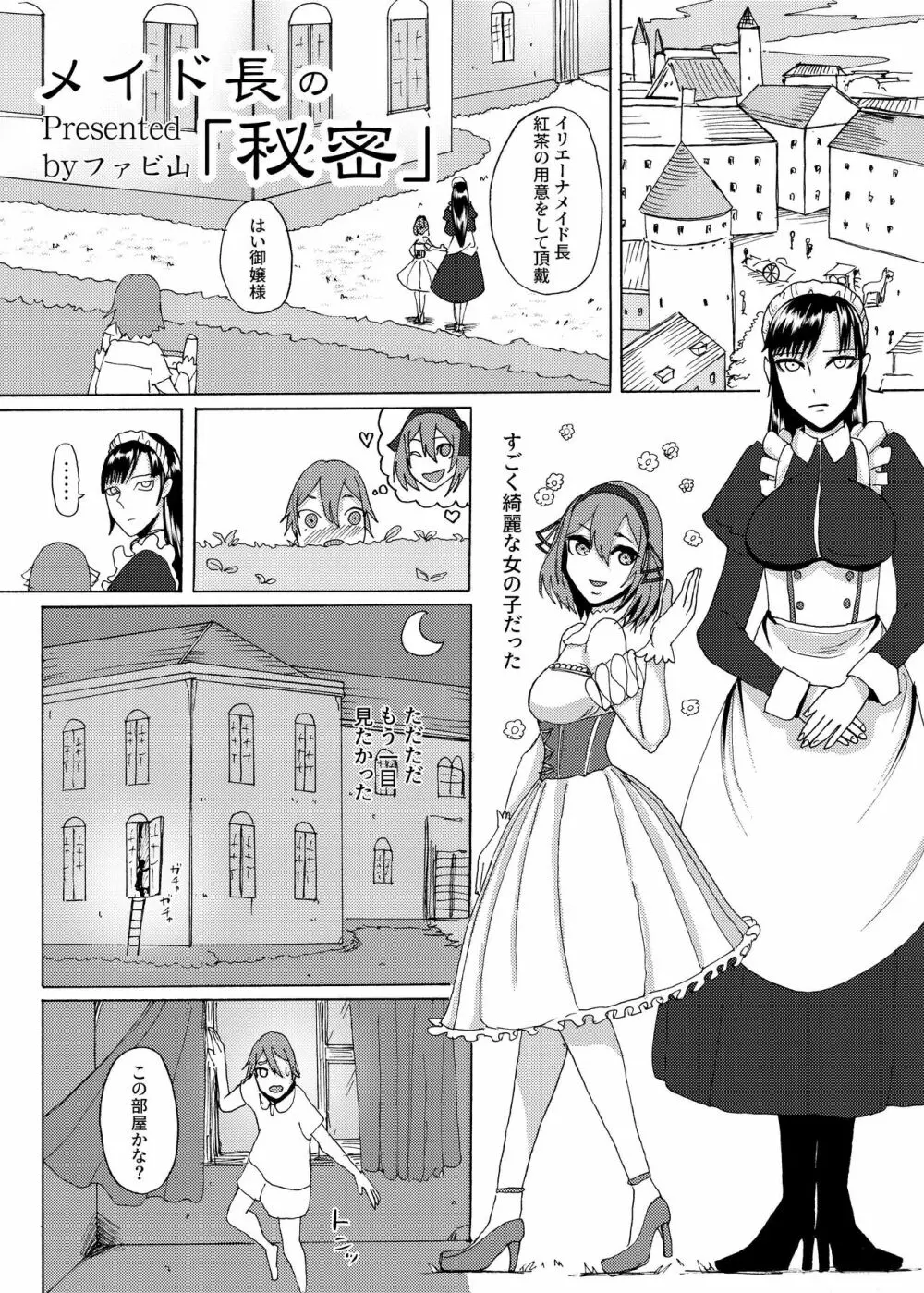 Mシチュマガジン vol.2 2021年春号 - page43