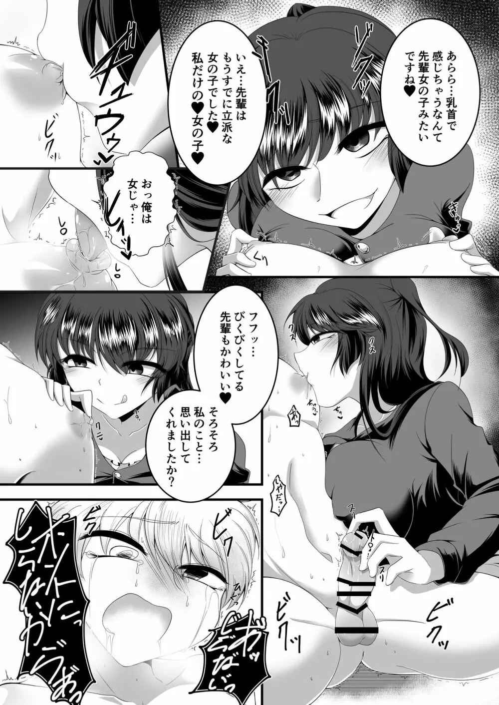 Mシチュマガジン vol.2 2021年春号 - page74