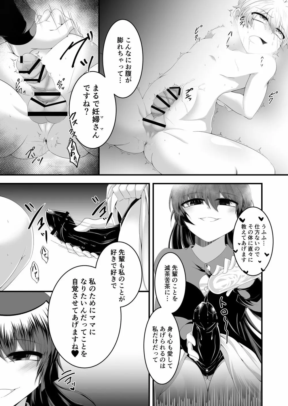 Mシチュマガジン vol.2 2021年春号 - page78