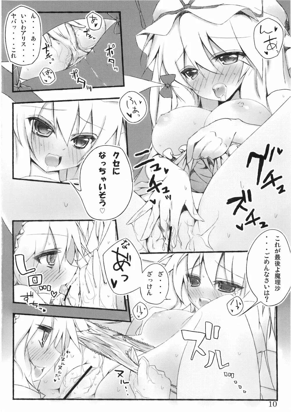 まりさ☆ほりっくなさま～うぉ～ず Summer Wars like Marisa holic - page11