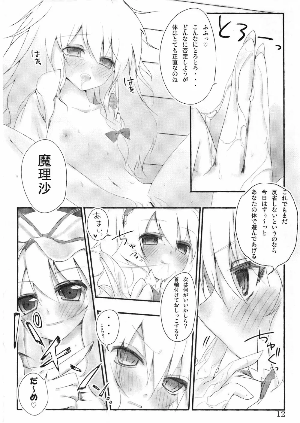 まりさ☆ほりっくなさま～うぉ～ず Summer Wars like Marisa holic - page13