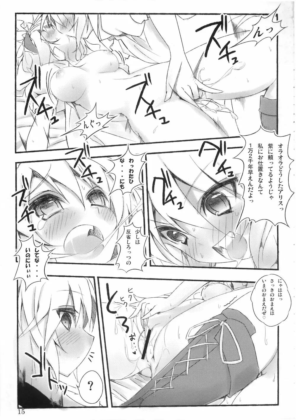 まりさ☆ほりっくなさま～うぉ～ず Summer Wars like Marisa holic - page16
