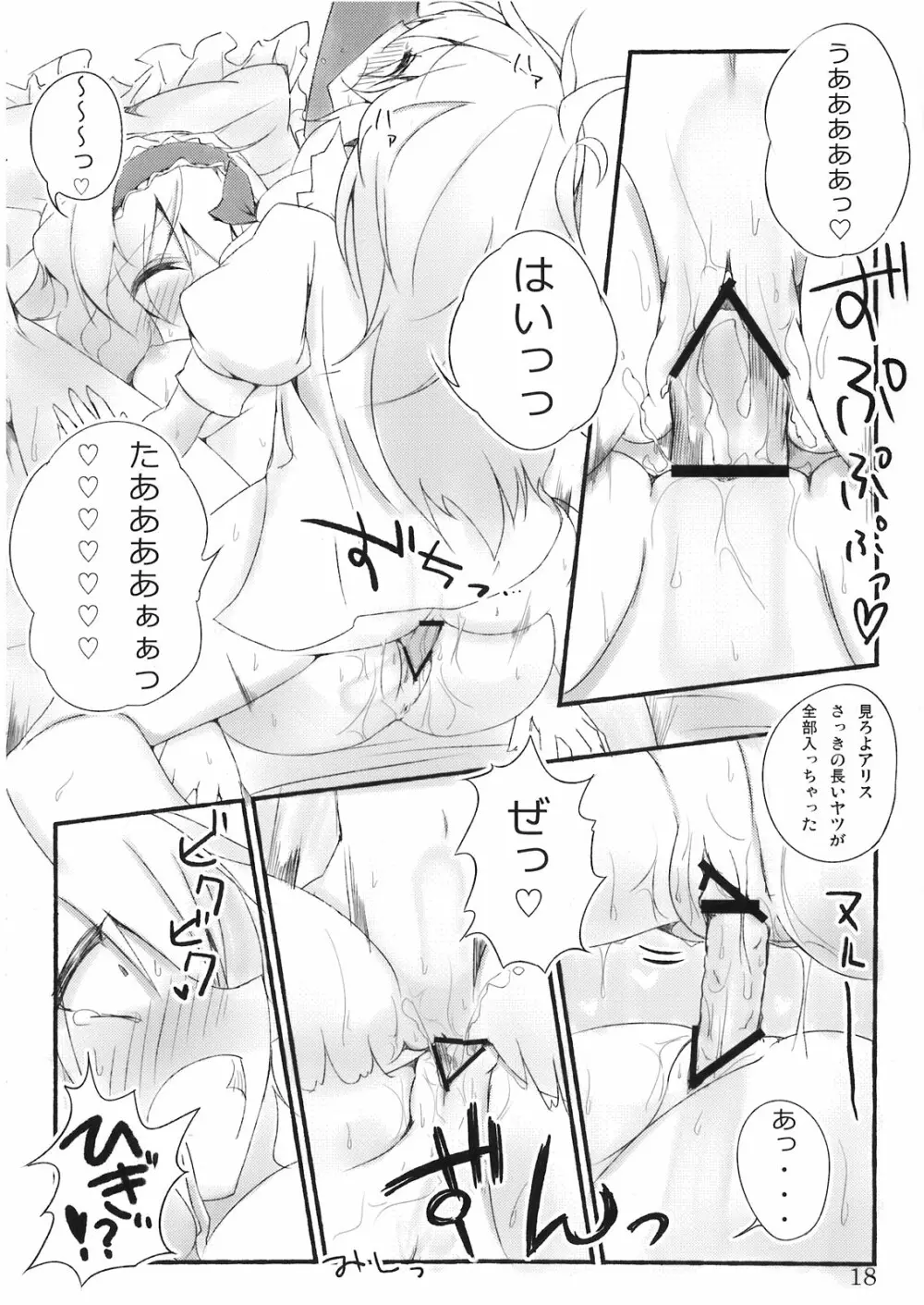 まりさ☆ほりっくなさま～うぉ～ず Summer Wars like Marisa holic - page19